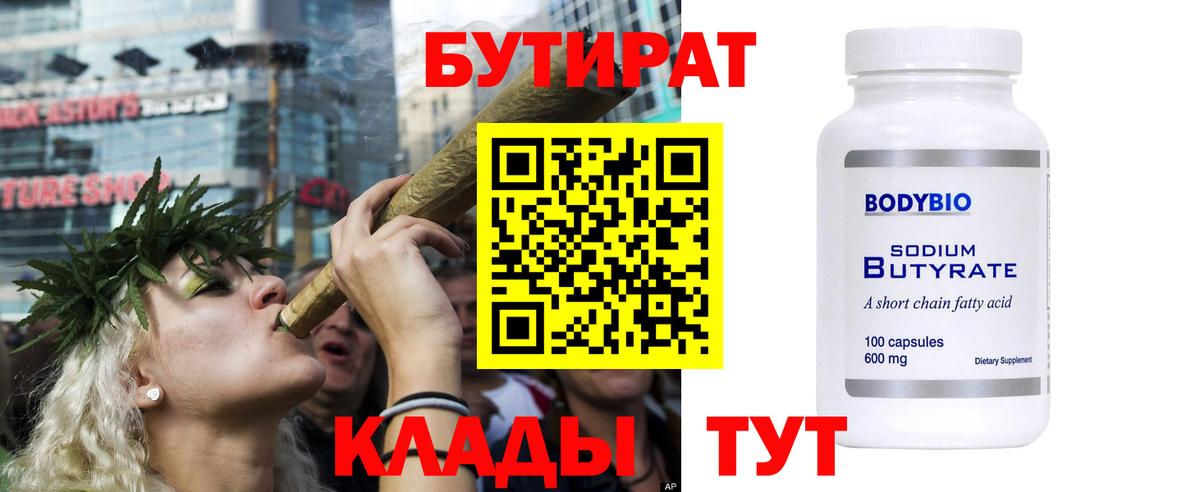 БУТИРАТ 99% Тверь