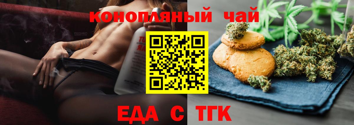 Еда ТГК марихуана  Вход с VPN  Тверь 