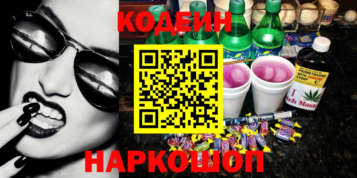 Кодеиновый сироп Lean Purple Drank Тверь