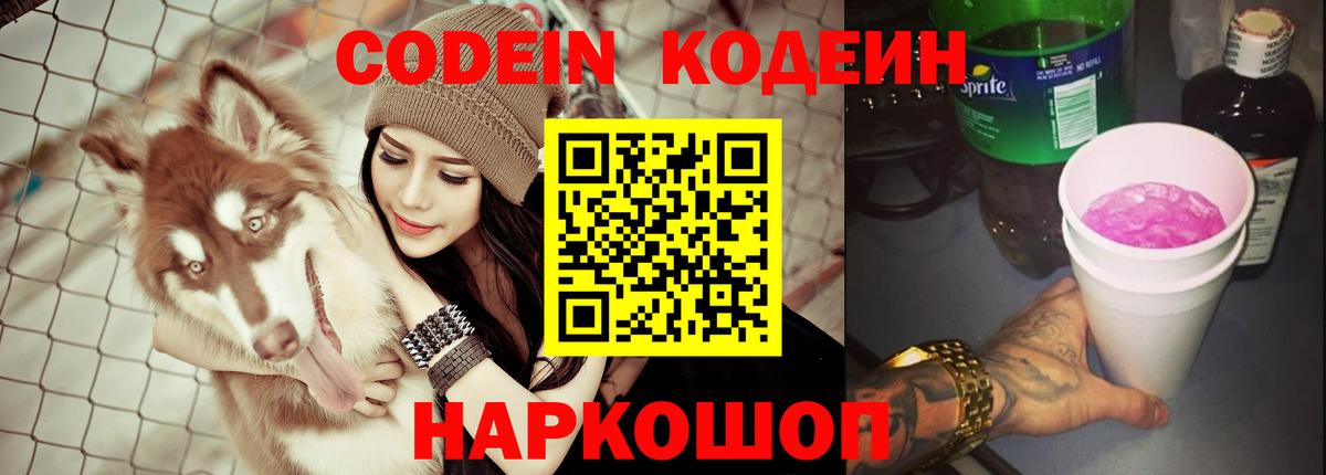 Кодеин Purple Drank  Вход с VPN  Тверь  Codein Purple Drank 