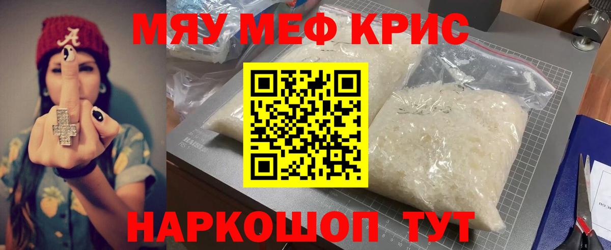 МЯУ-МЯУ mephedrone  Меф  Тверь  Меф 4 MMC  Мефедрон 