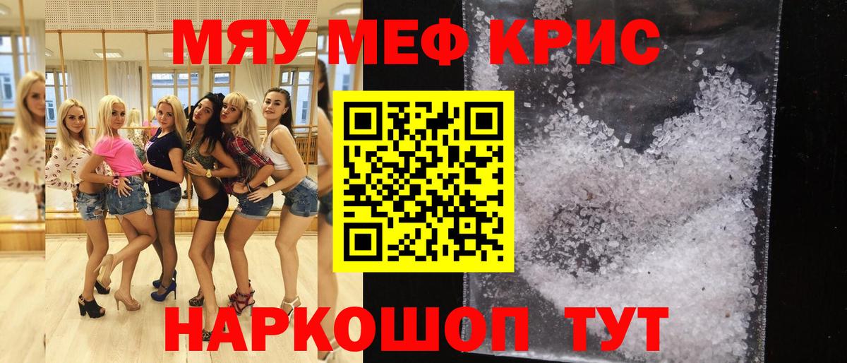 МЕФ кристаллы Тверь