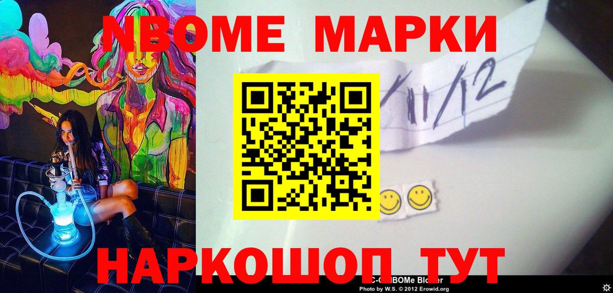 Марки 25I-NBOMe 1,5мг Тверь